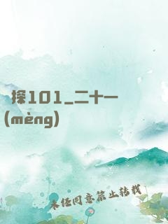 偵探101