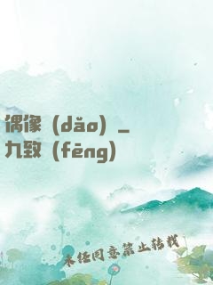 偶像導(dǎo)師