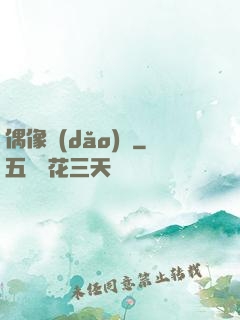 偶像導(dǎo)師
