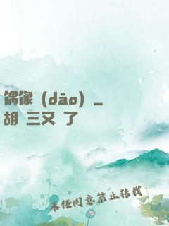 偶像導(dǎo)師