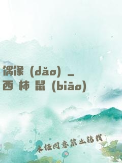 偶像導(dǎo)師