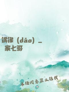 偶像導(dǎo)師