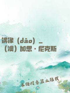 偶像導(dǎo)師