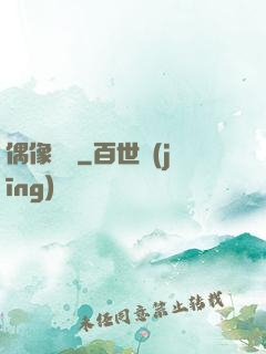 偶像導師