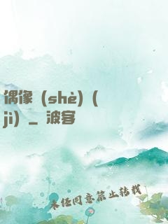 偶像設(shè)計(jì)師