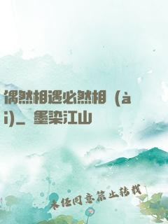 偶然相遇必然相愛(ài)