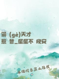 偷個(gè)天才寶寶惹來爹