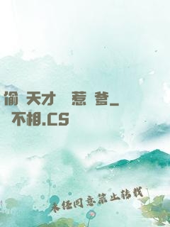 偷個天才寶寶惹來爹