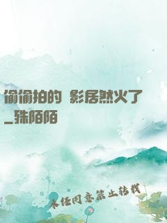 偷偷拍的電影居然火了