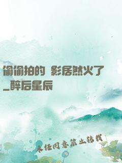 偷偷拍的電影居然火了