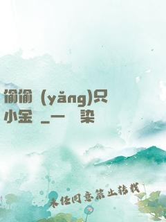 偷偷養(yǎng)只小金烏