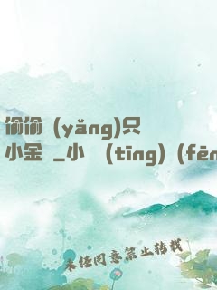 偷偷養(yǎng)只小金烏