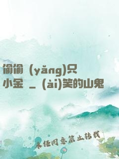 偷偷養(yǎng)只小金烏
