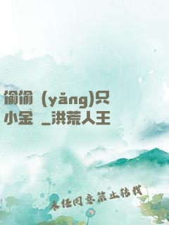 偷偷養(yǎng)只小金烏