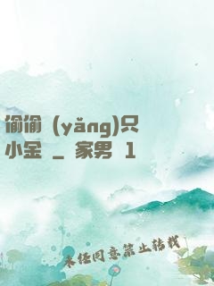 偷偷養(yǎng)只小金烏
