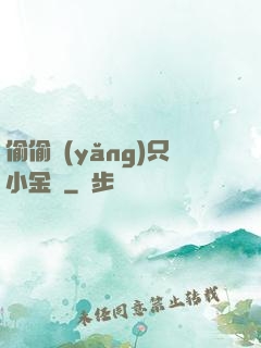 偷偷養(yǎng)只小金烏