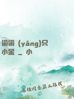 偷偷養(yǎng)只小金烏