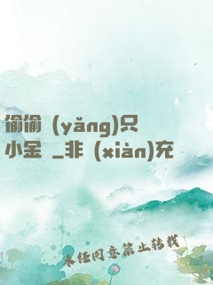 偷偷養(yǎng)只小金烏