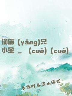 偷偷養(yǎng)只小金烏