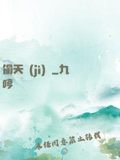偷天計(jì)劃