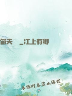 偷天計劃