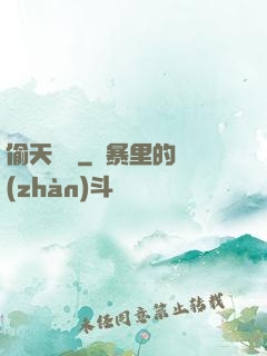 偷天計劃