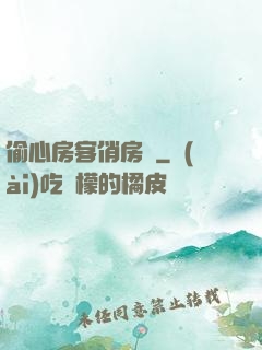 偷心房客俏房東