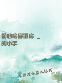 偷心房客俏房東