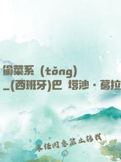 偷菜系統(tǒng)