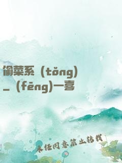 偷菜系統(tǒng)