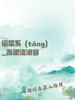 偷菜系統(tǒng)