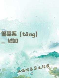 偷菜系統(tǒng)