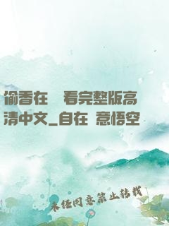 偷香在線觀看完整版高清中文