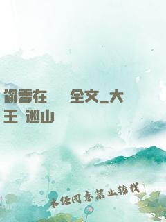 偷香在線閱讀全文