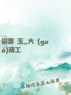 偷香竊玉