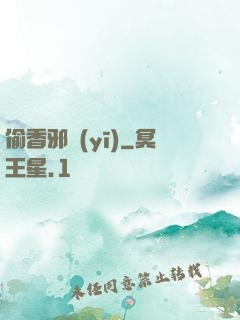 偷香邪醫(yī)