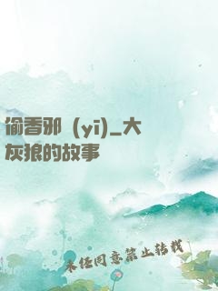 偷香邪醫(yī)