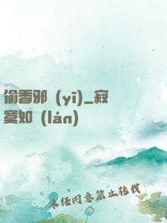 偷香邪醫(yī)