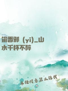 偷香邪醫(yī)