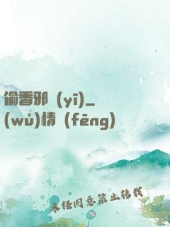 偷香邪醫(yī)