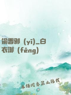偷香邪醫(yī)