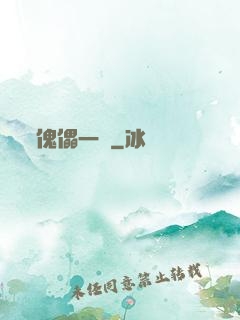 傀儡一號