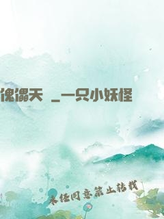 傀儡天師