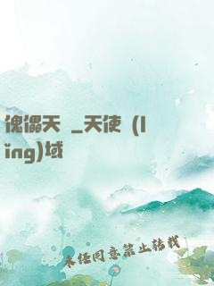 傀儡天師