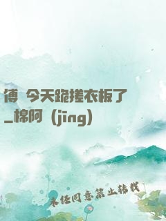 傅爺今天跪搓衣板了嗎