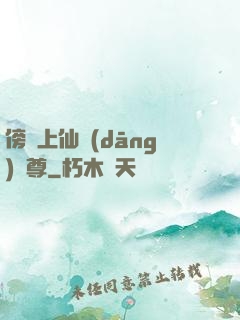傍個上仙當(dāng)師尊