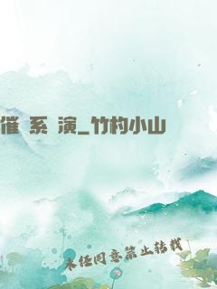 催淚系導演