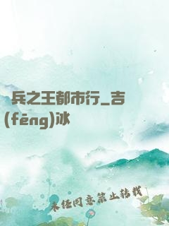 傭兵之王都市行