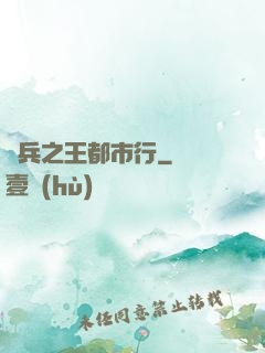 傭兵之王都市行