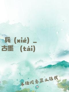 傭兵協(xié)議